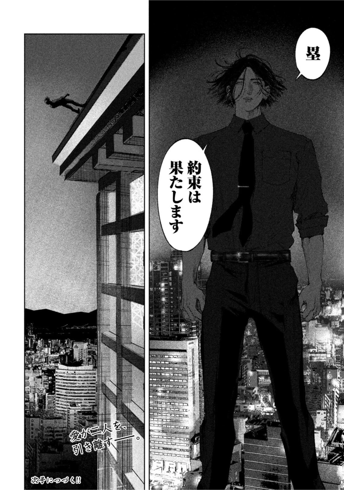 双生遊戯 第35話 - 20