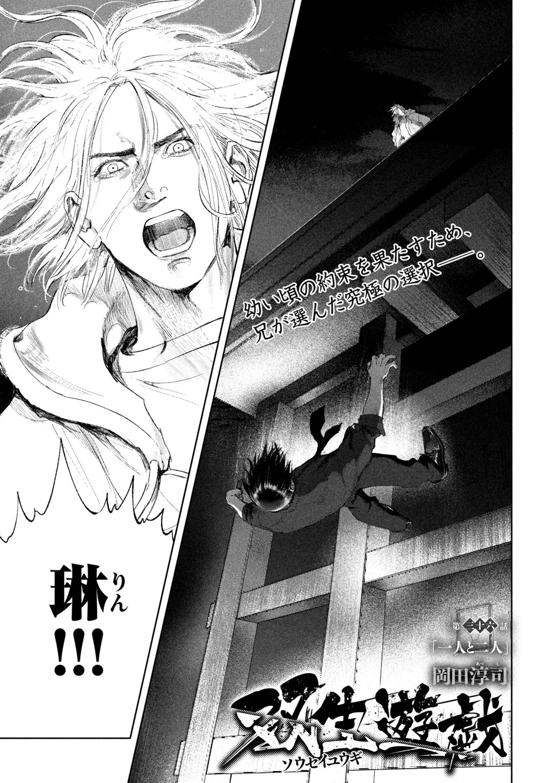 双生遊戯 第36話 - 1