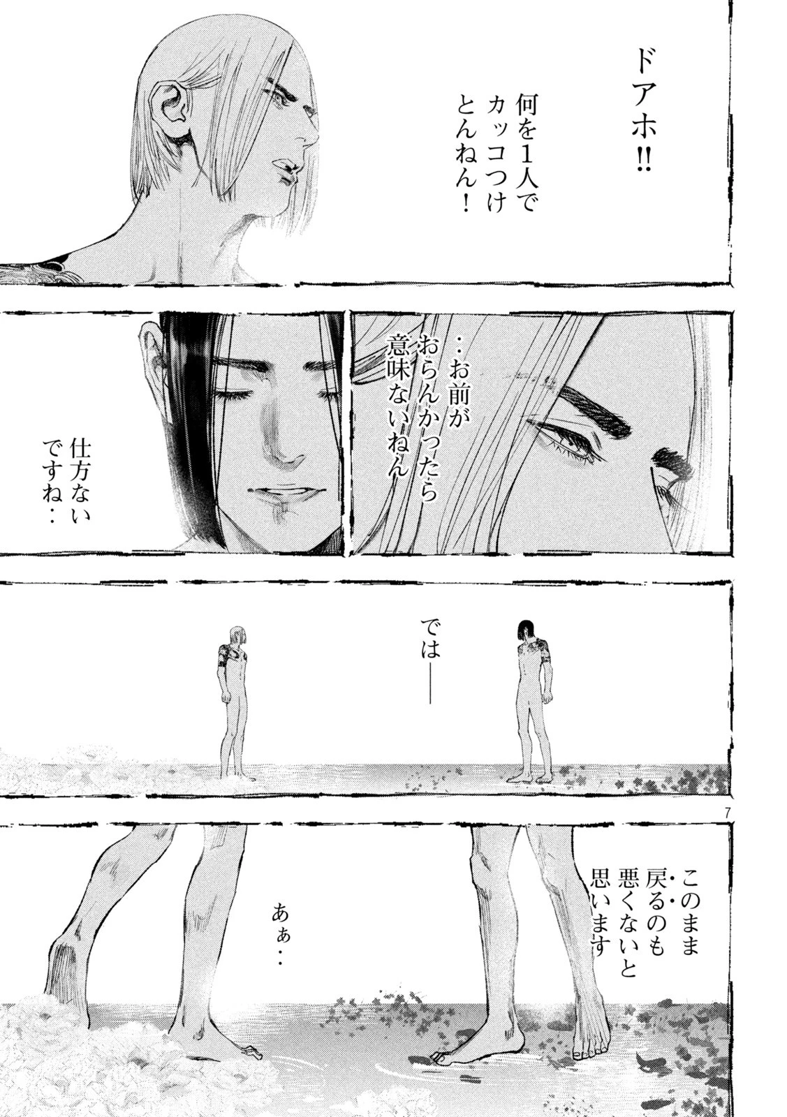 双生遊戯 第36話 - 7