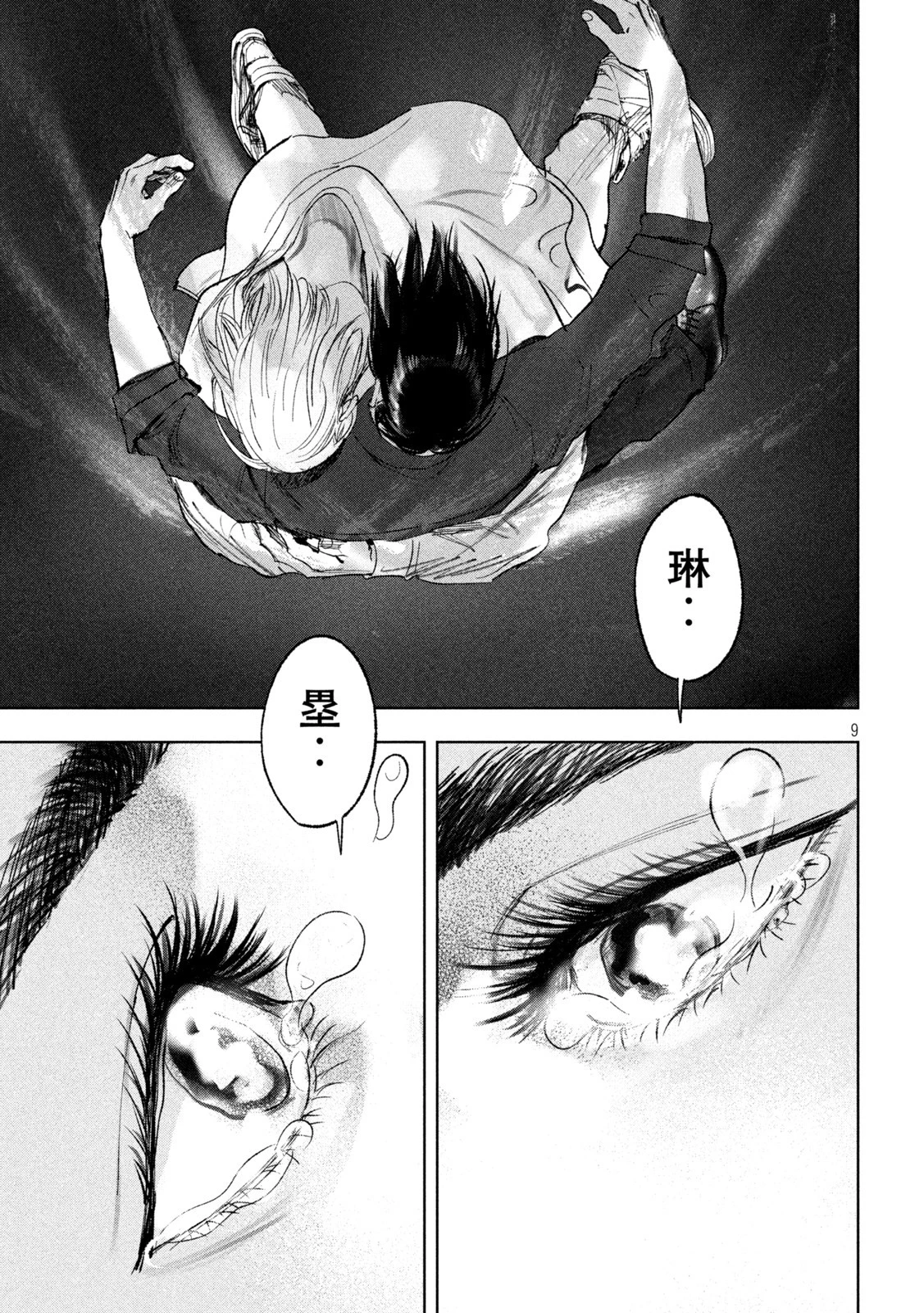 双生遊戯 第36話 - 9