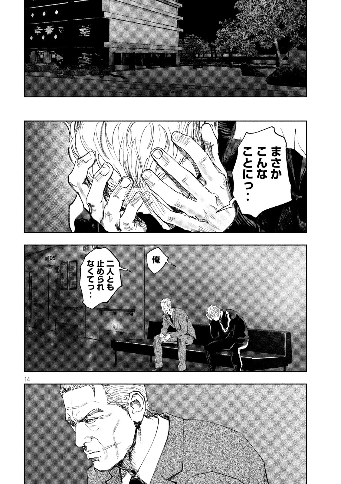 双生遊戯 第36話 - 14