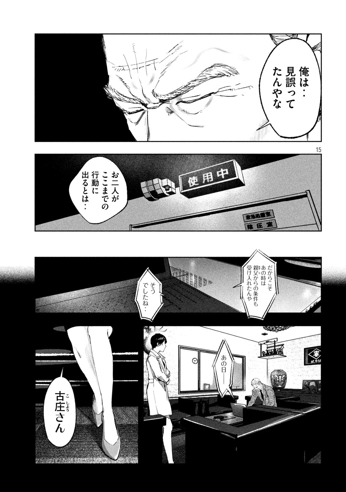 双生遊戯 第36話 - 15