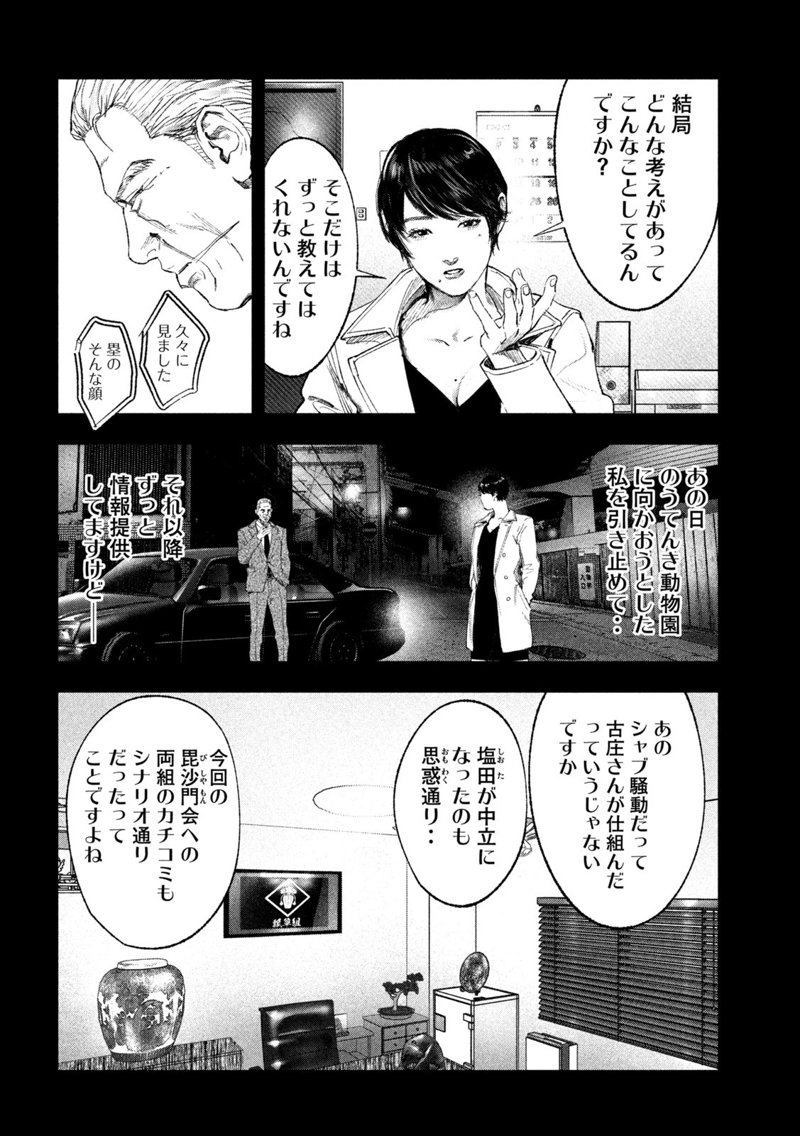 双生遊戯 第36話 - 16