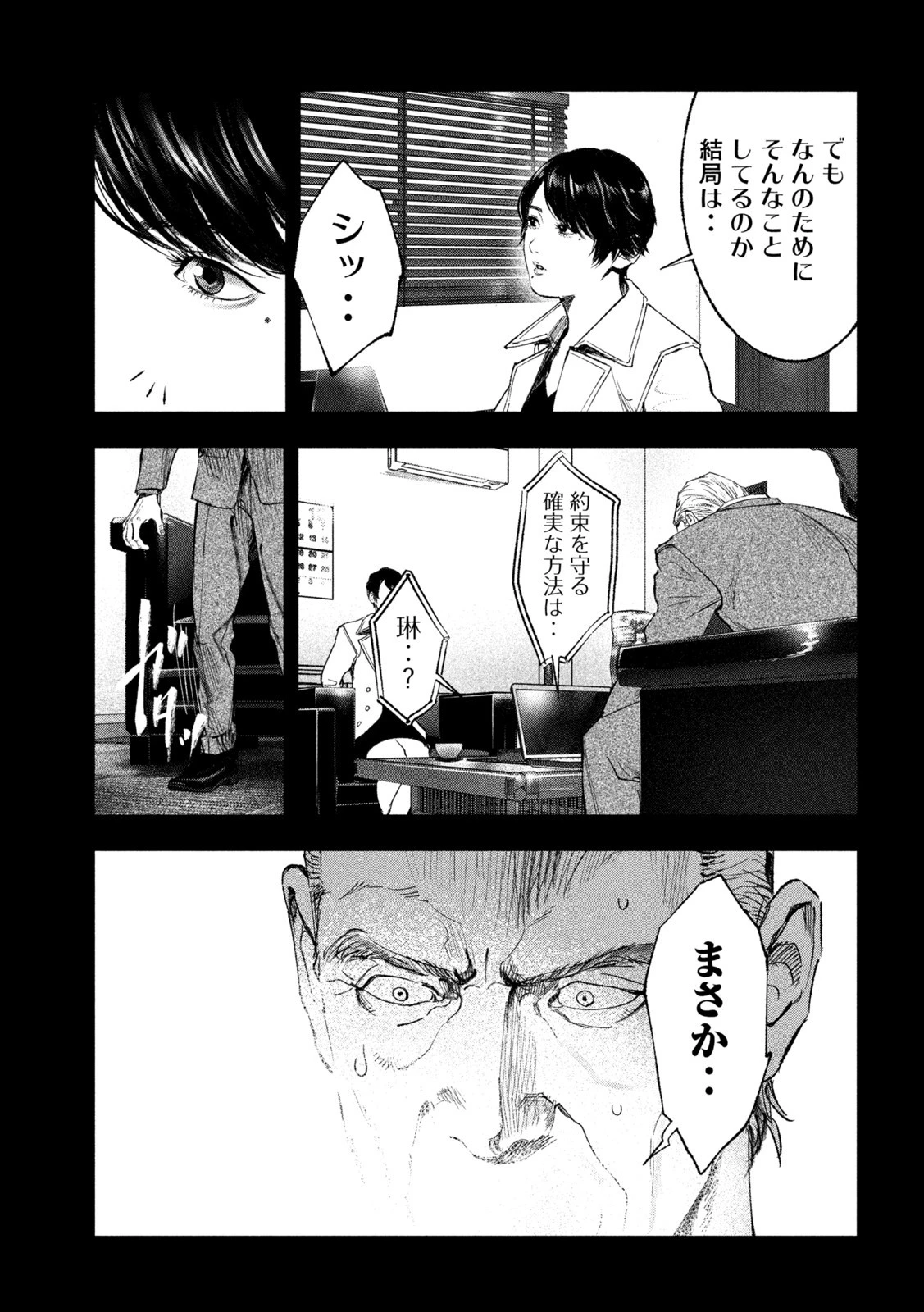 双生遊戯 第36話 - 17