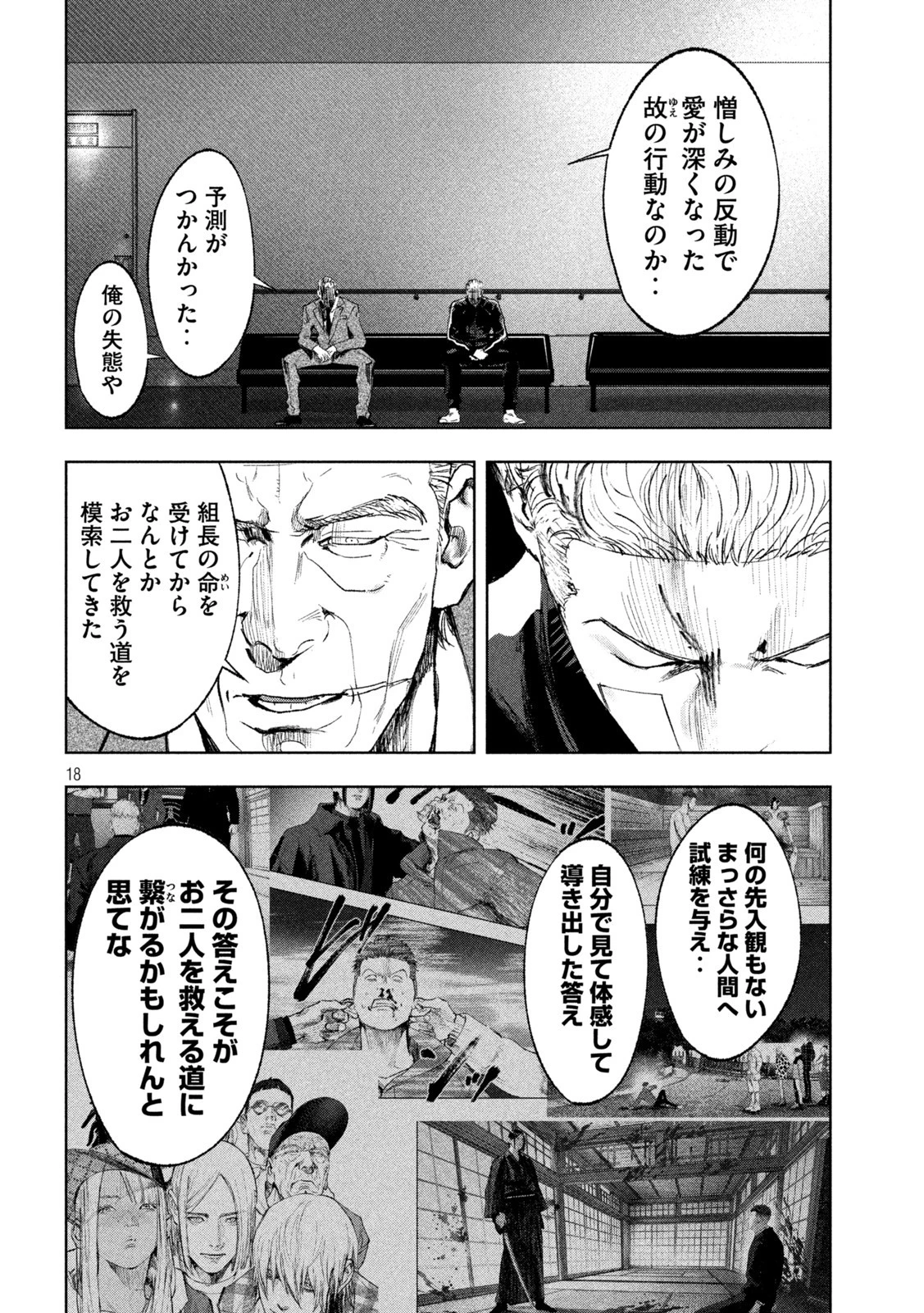 双生遊戯 第36話 - 18