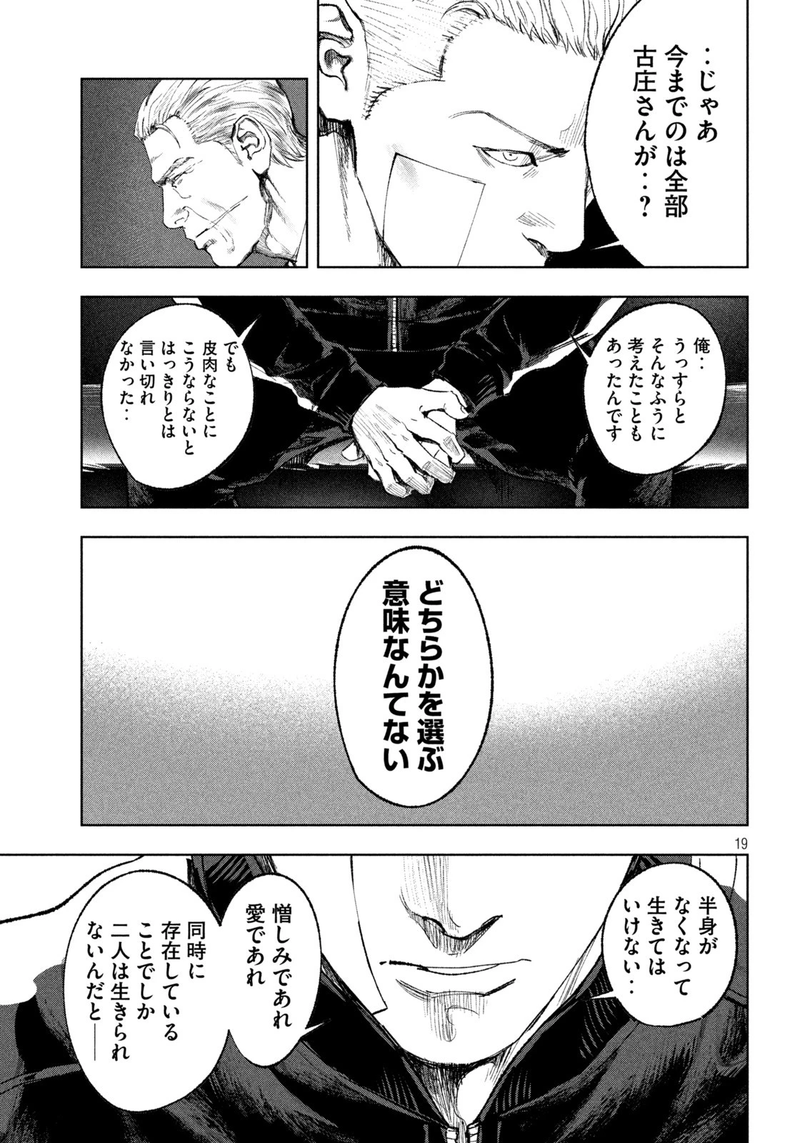 双生遊戯 第36話 - 19