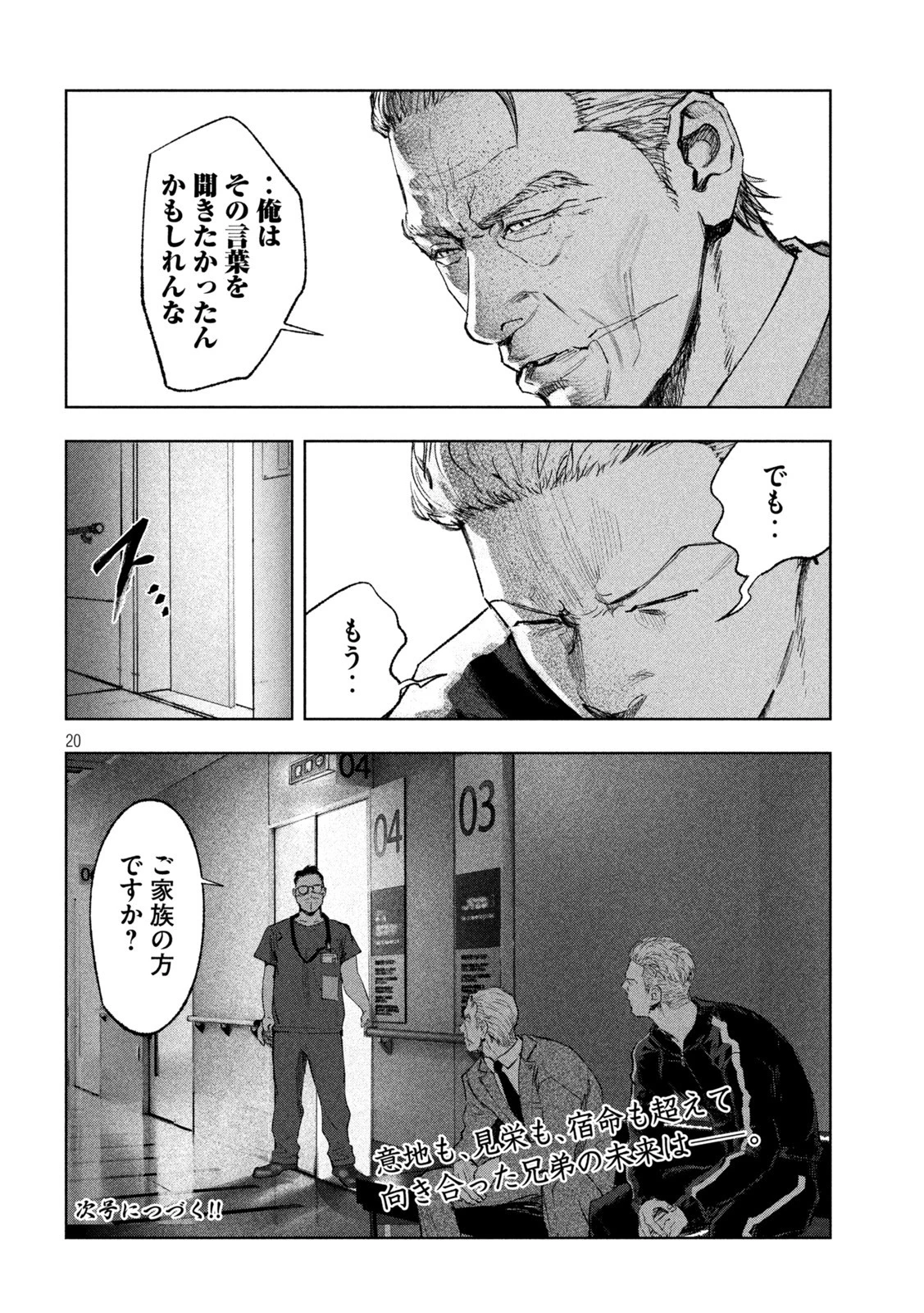 双生遊戯 第36話 - 20
