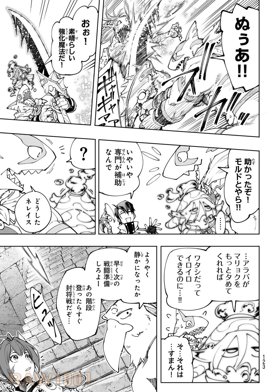 シャングリラ・フロンティア〜クソゲーハンター、神ゲーに挑まんとす〜 第170話 - 5