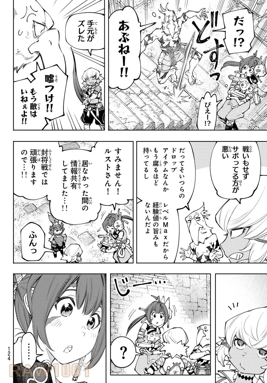 シャングリラ・フロンティア〜クソゲーハンター、神ゲーに挑まんとす〜 第170話 - 6