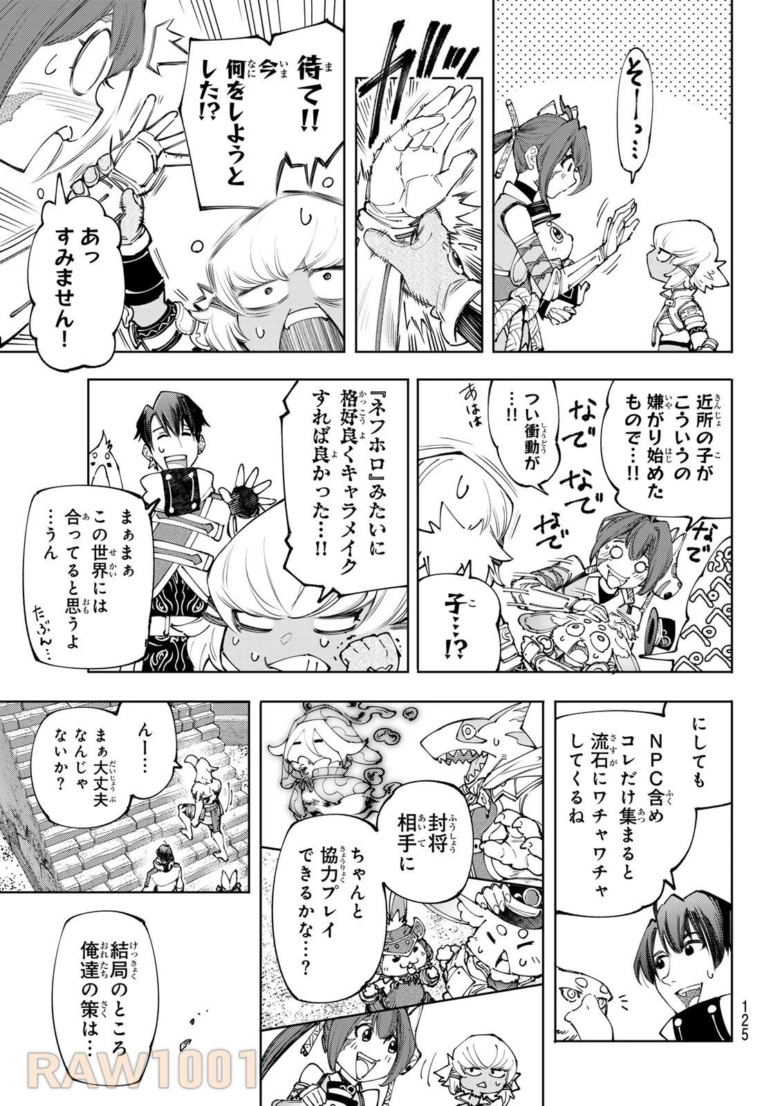 シャングリラ・フロンティア〜クソゲーハンター、神ゲーに挑まんとす〜 第170話 - 7