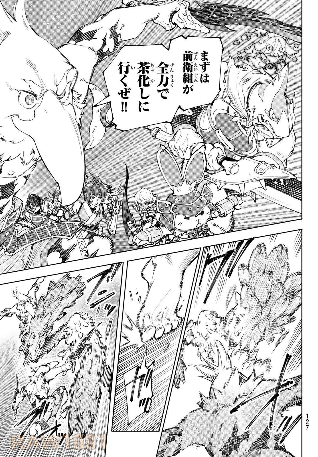 シャングリラ・フロンティア〜クソゲーハンター、神ゲーに挑まんとす〜 第170話 - 9