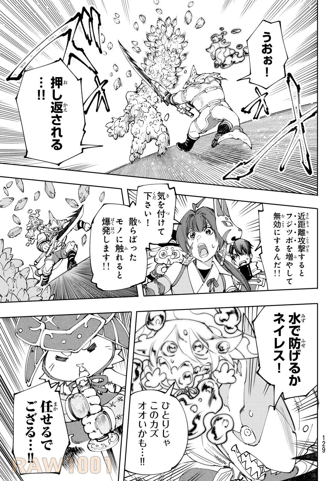 シャングリラ・フロンティア〜クソゲーハンター、神ゲーに挑まんとす〜 第170話 - 11