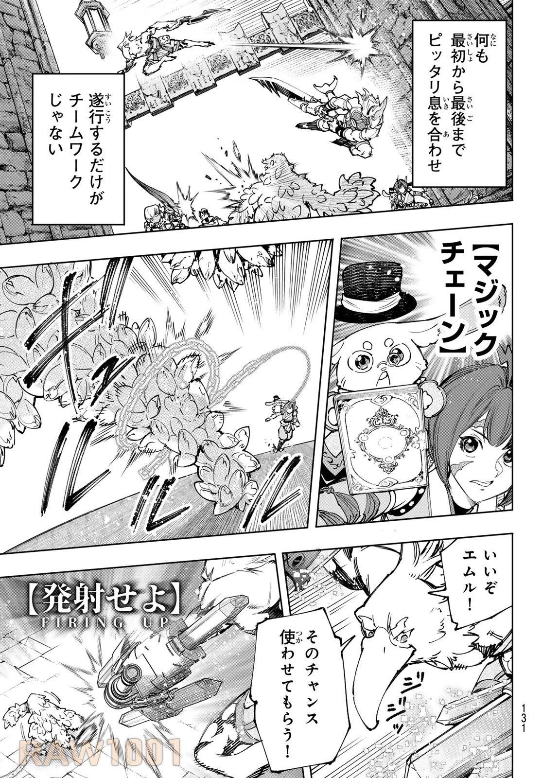 シャングリラ・フロンティア〜クソゲーハンター、神ゲーに挑まんとす〜 第170話 - 13