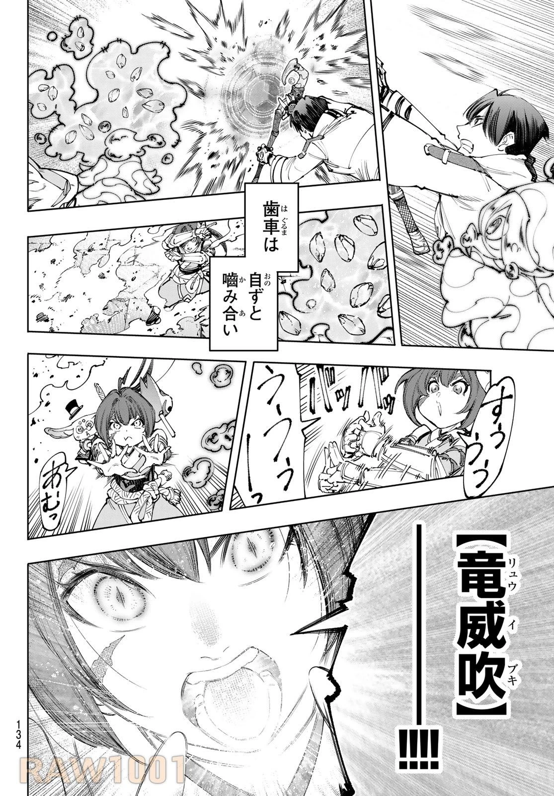 シャングリラ・フロンティア〜クソゲーハンター、神ゲーに挑まんとす〜 第170話 - 16