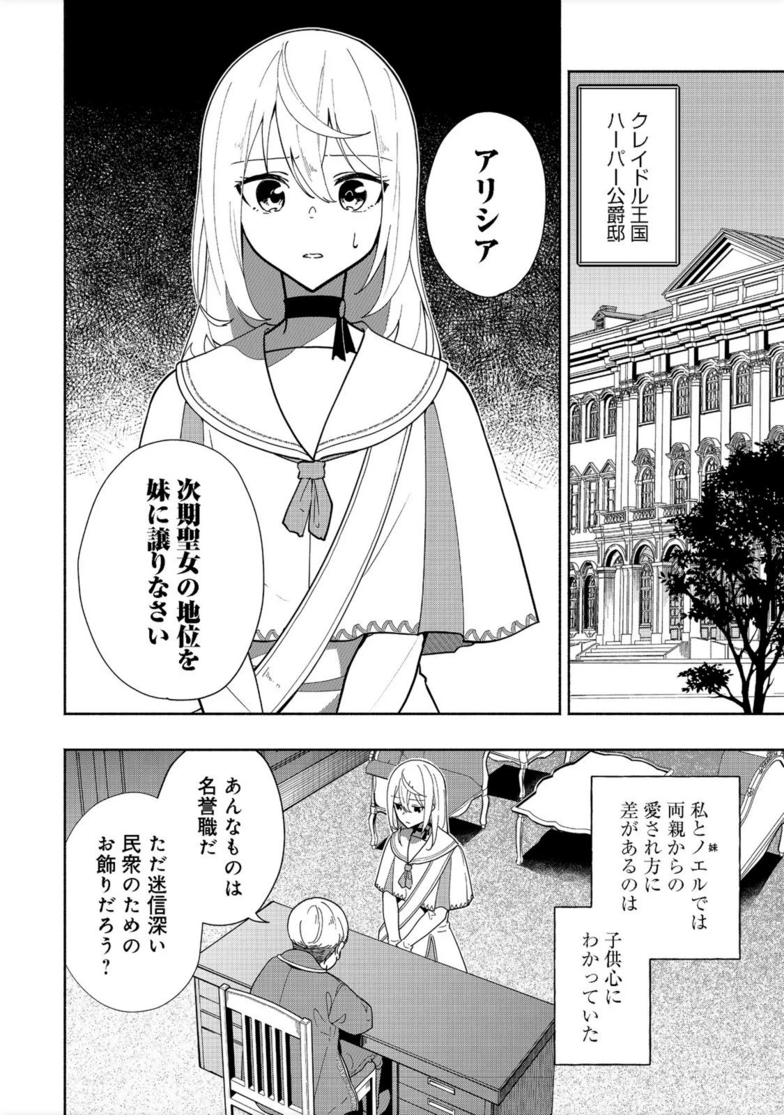 がんばれ農強聖女～聖女の地位と婚約者を奪われた令嬢の農業革命日誌～@COMIC 第1話 - 4