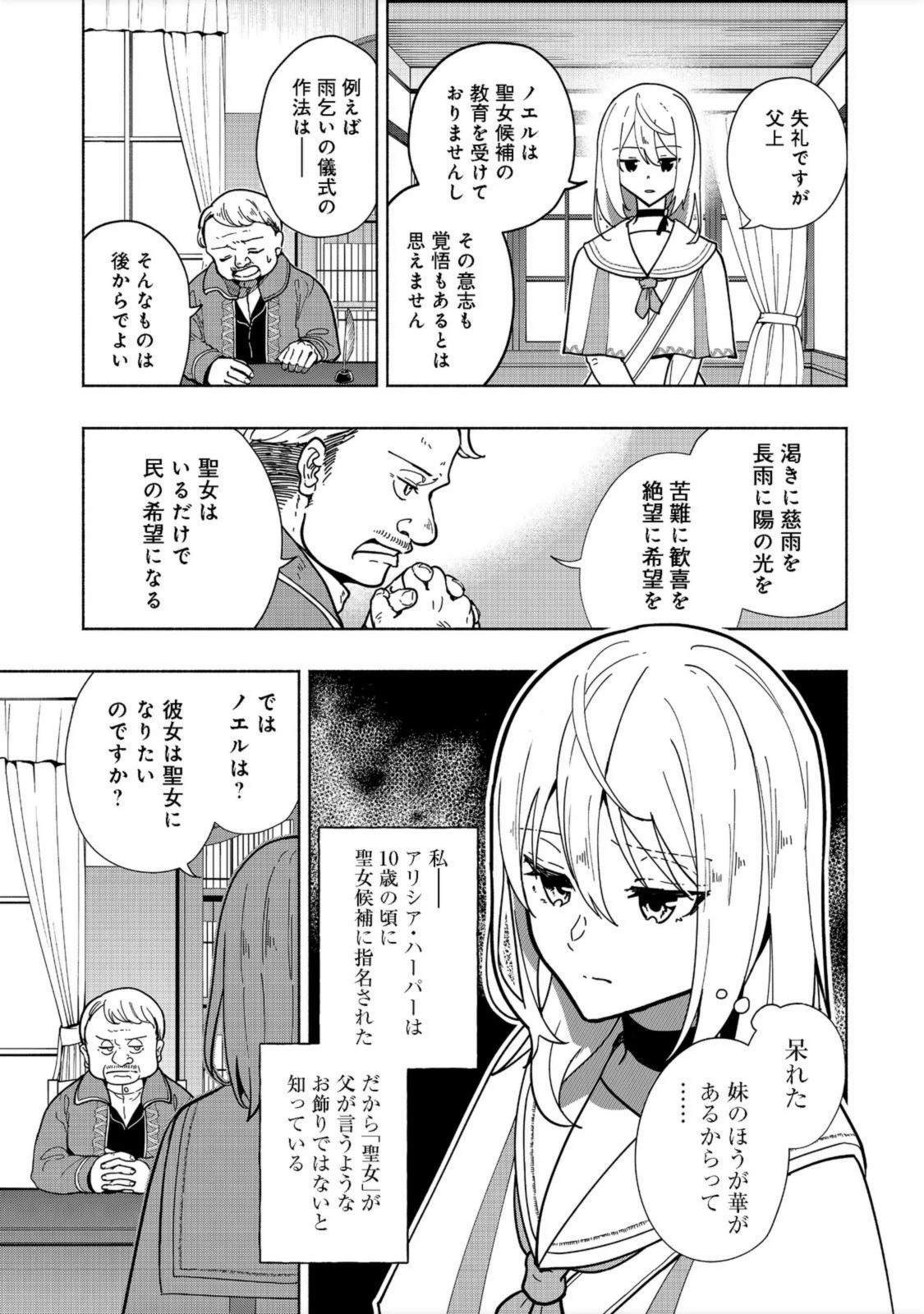 がんばれ農強聖女～聖女の地位と婚約者を奪われた令嬢の農業革命日誌～@COMIC 第1話 - 5
