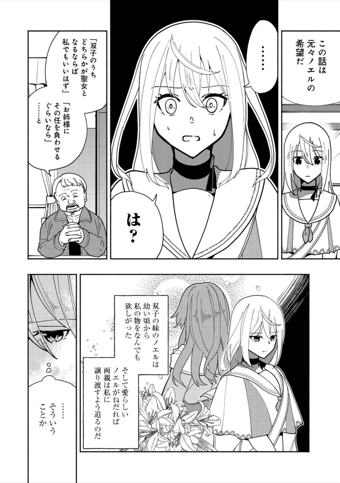がんばれ農強聖女～聖女の地位と婚約者を奪われた令嬢の農業革命日誌～@COMIC 第1話 - 6