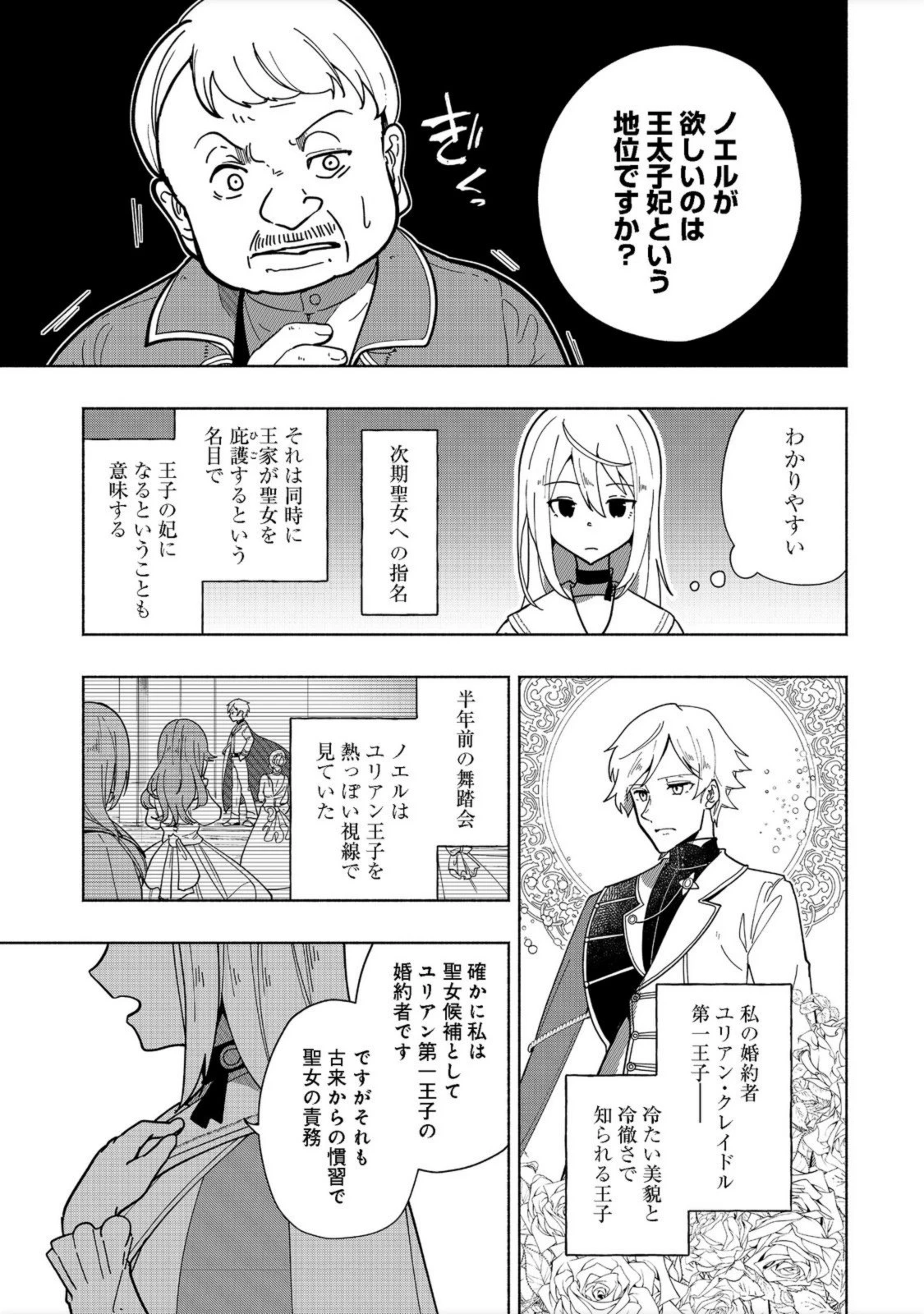 がんばれ農強聖女～聖女の地位と婚約者を奪われた令嬢の農業革命日誌～@COMIC 第1話 - 7