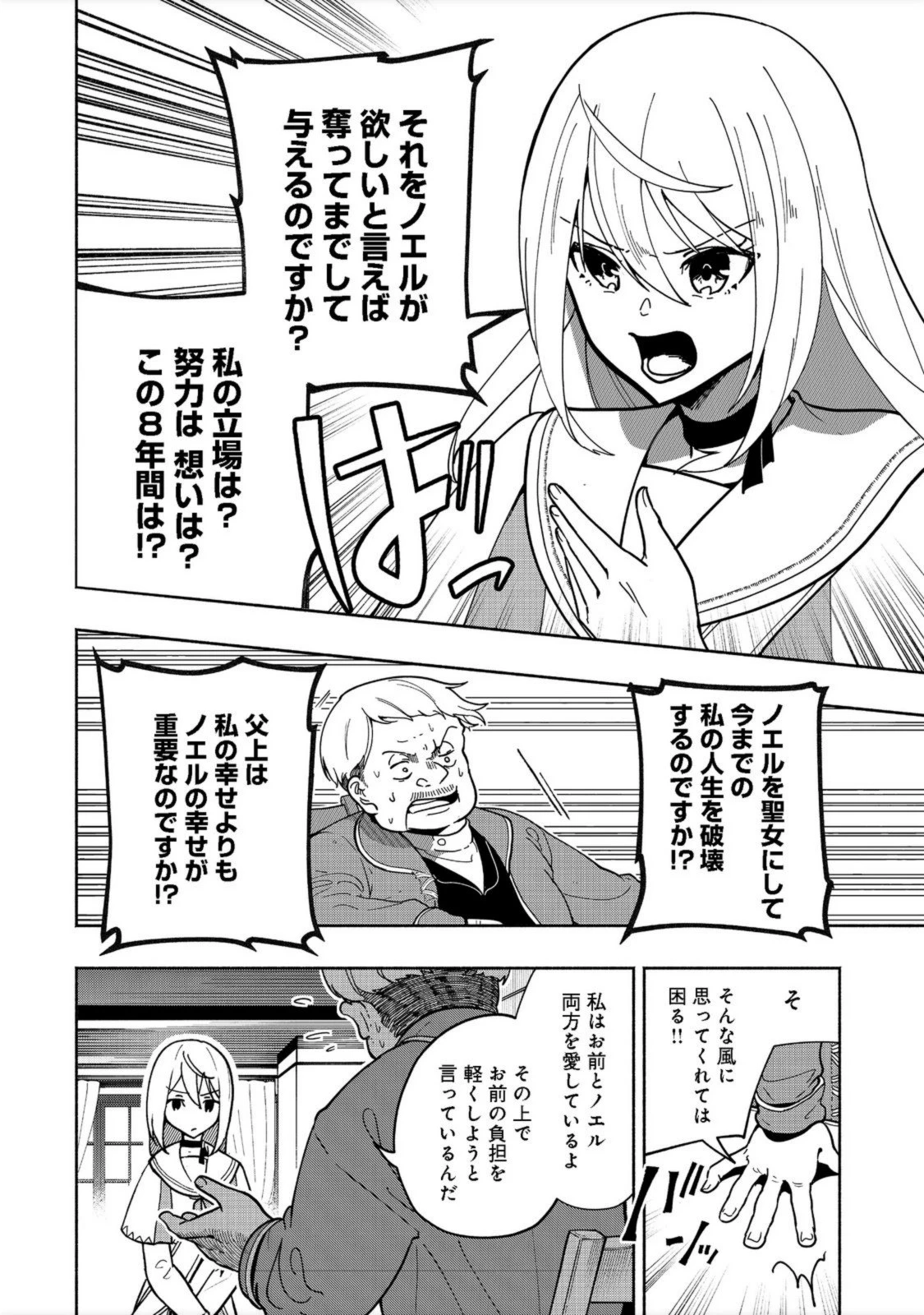 がんばれ農強聖女～聖女の地位と婚約者を奪われた令嬢の農業革命日誌～@COMIC 第1話 - 8