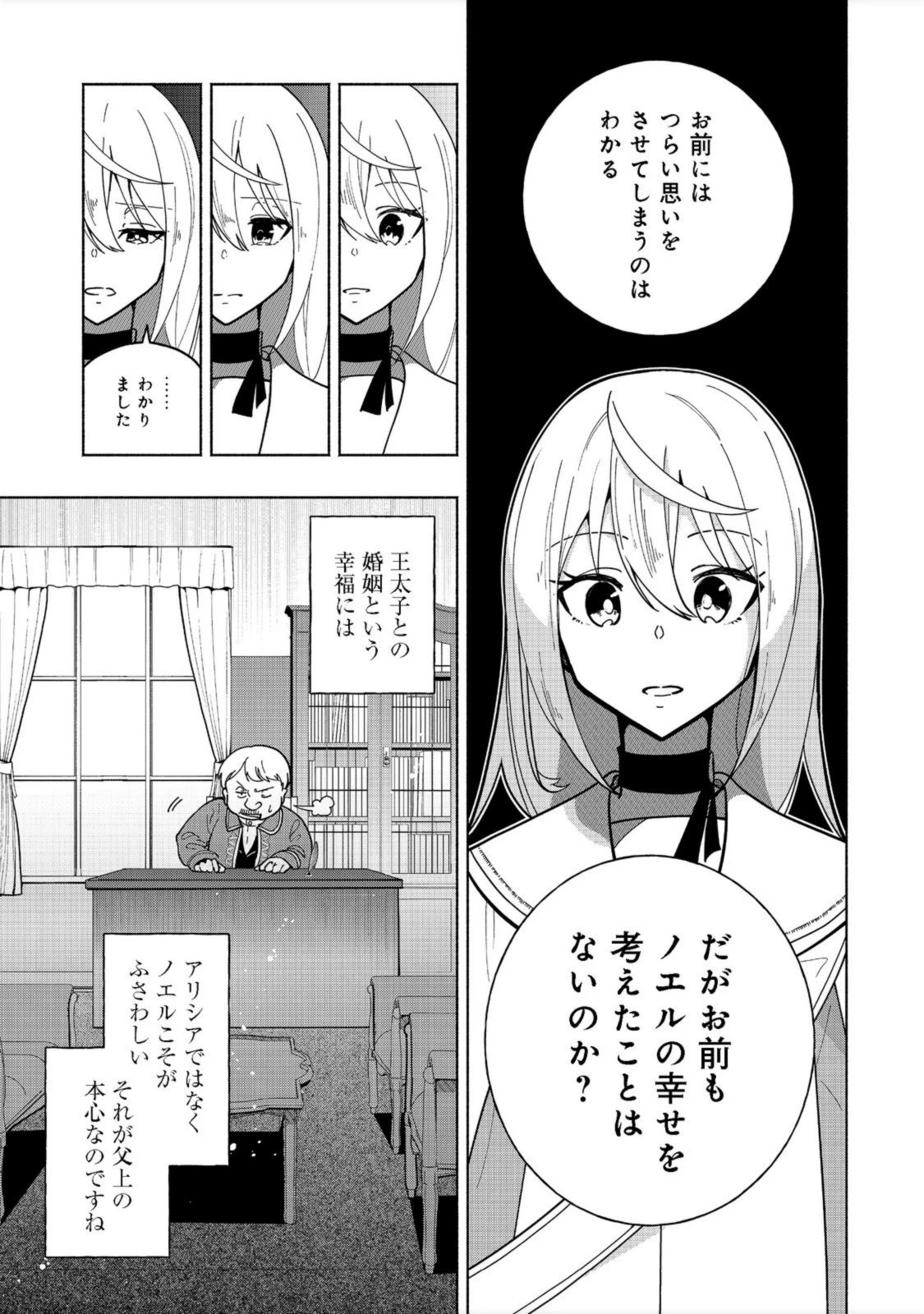 がんばれ農強聖女～聖女の地位と婚約者を奪われた令嬢の農業革命日誌～@COMIC 第1話 - 9