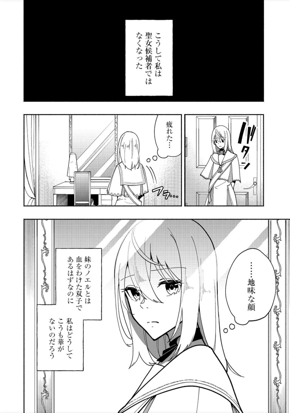 がんばれ農強聖女～聖女の地位と婚約者を奪われた令嬢の農業革命日誌～@COMIC 第1話 - 10