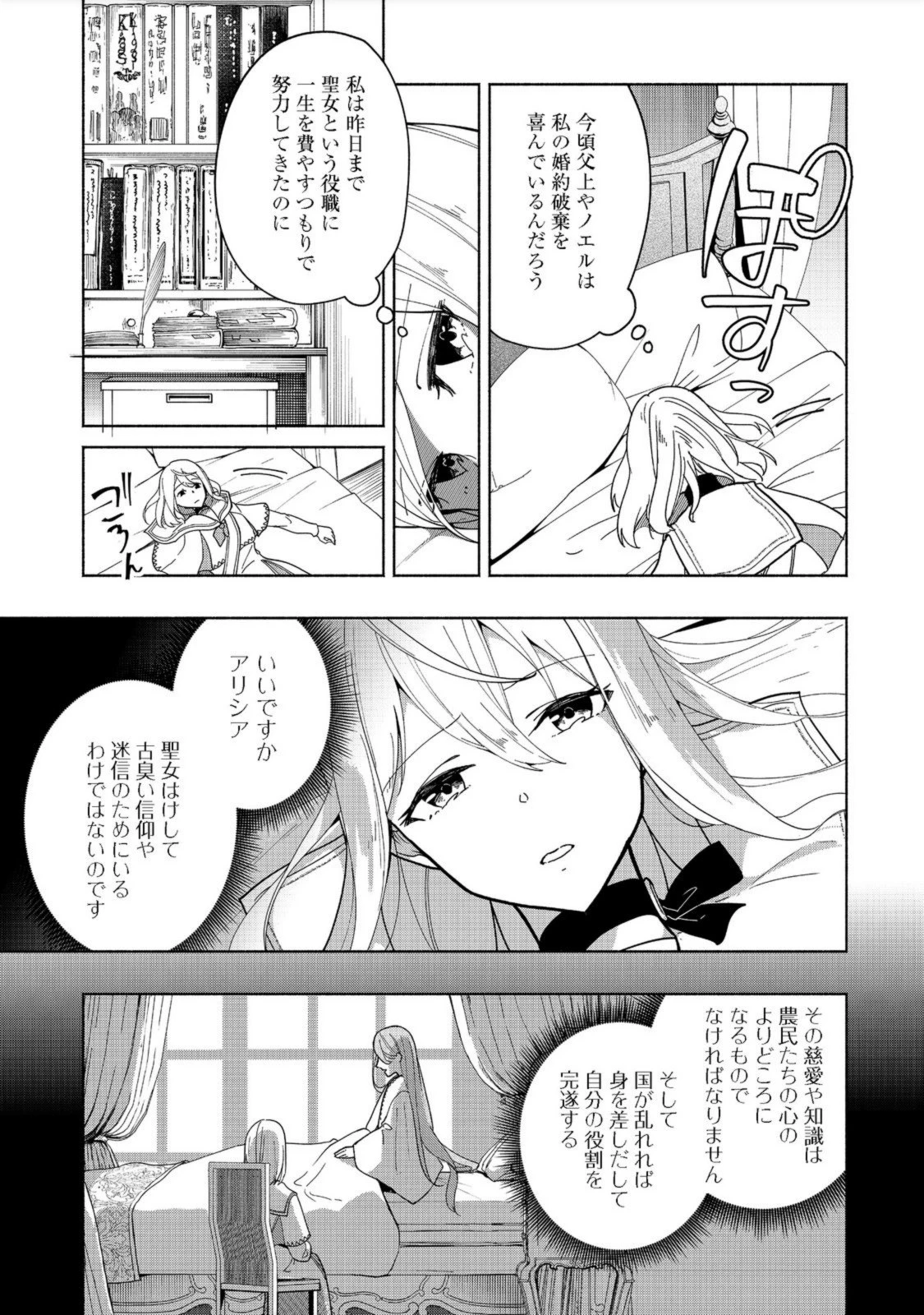 がんばれ農強聖女～聖女の地位と婚約者を奪われた令嬢の農業革命日誌～@COMIC 第1話 - 11