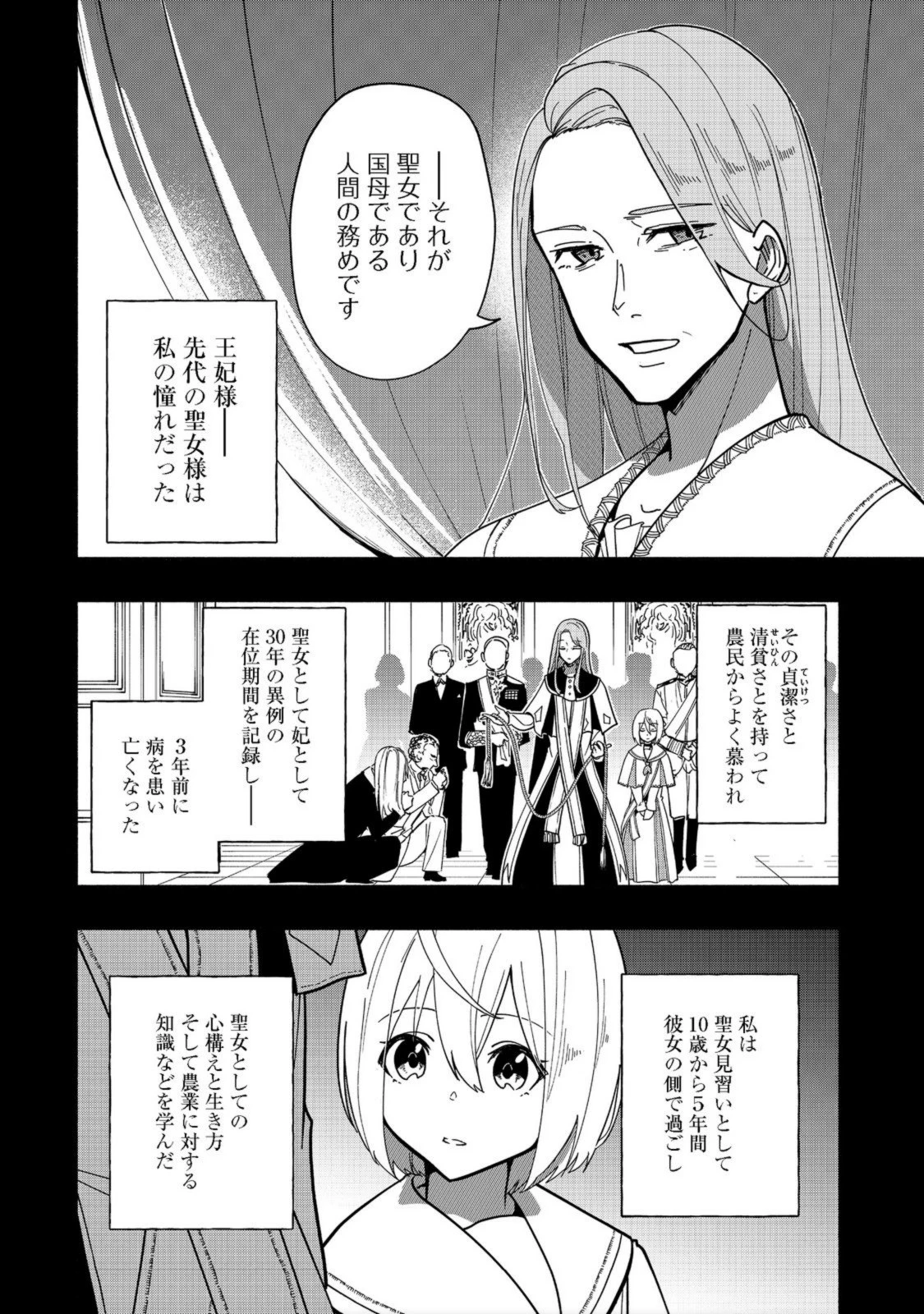 がんばれ農強聖女～聖女の地位と婚約者を奪われた令嬢の農業革命日誌～@COMIC 第1話 - 12