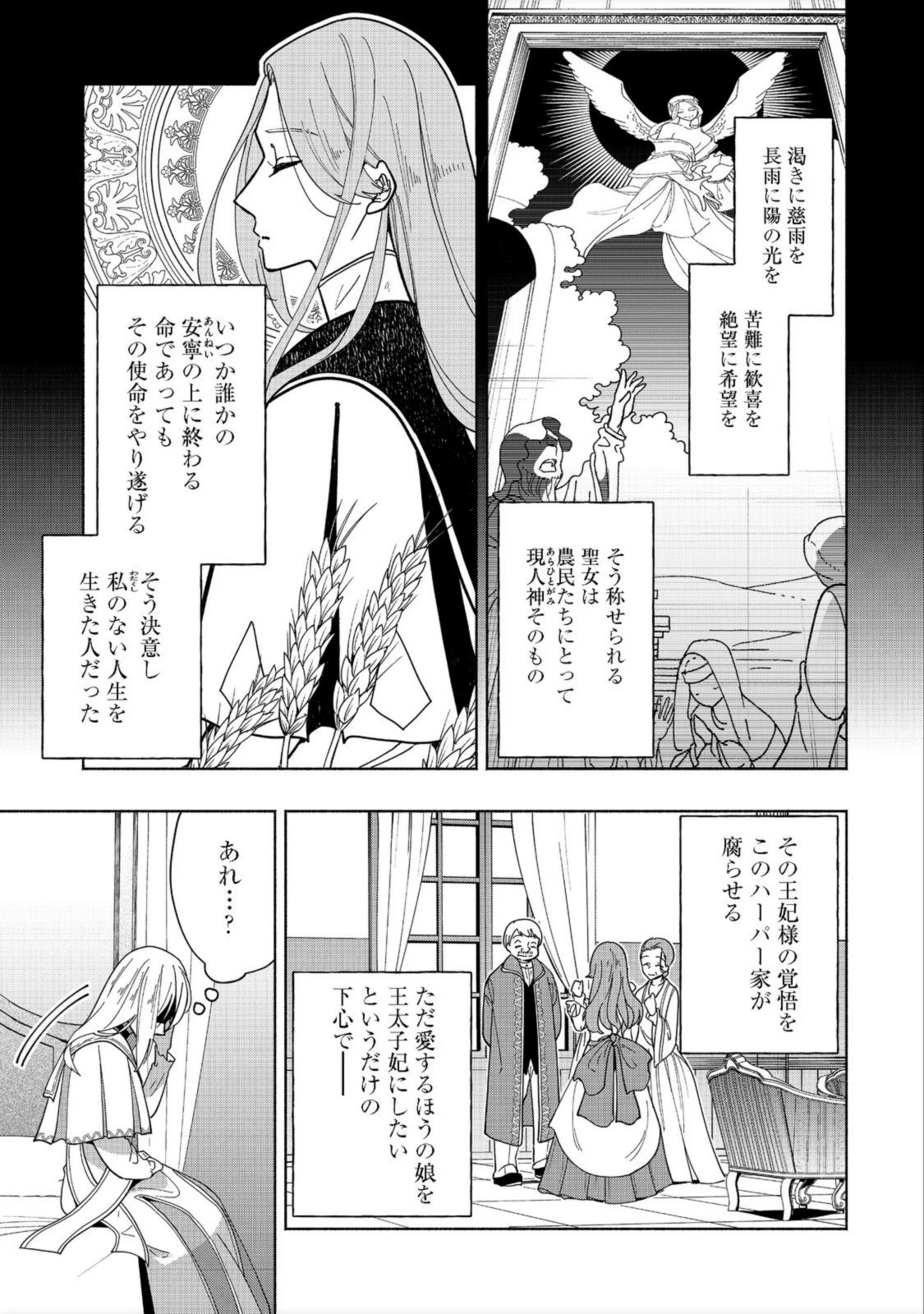 がんばれ農強聖女～聖女の地位と婚約者を奪われた令嬢の農業革命日誌～@COMIC 第1話 - 13