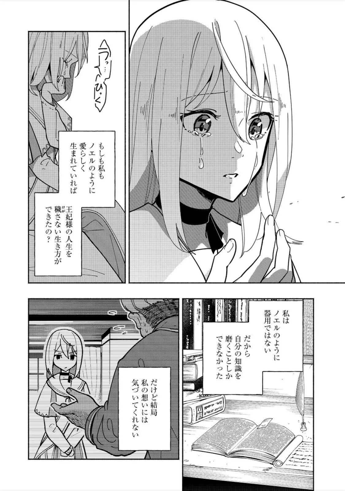 がんばれ農強聖女～聖女の地位と婚約者を奪われた令嬢の農業革命日誌～@COMIC 第1話 - 14