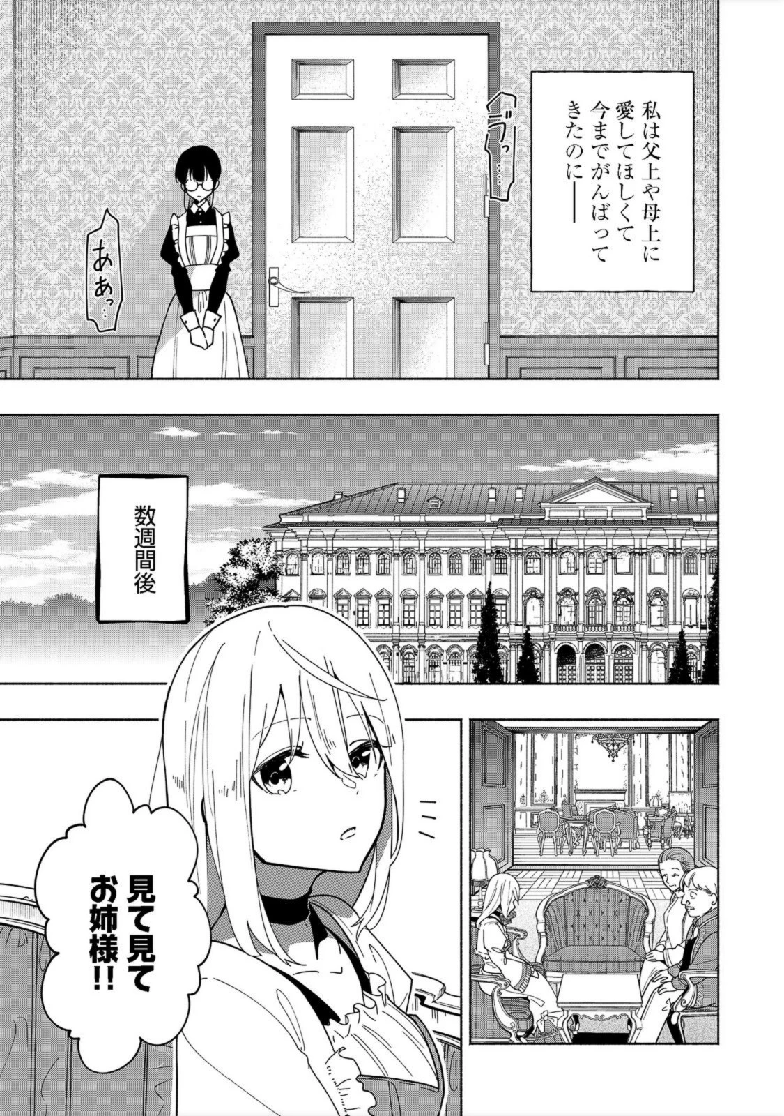 がんばれ農強聖女～聖女の地位と婚約者を奪われた令嬢の農業革命日誌～@COMIC 第1話 - 15