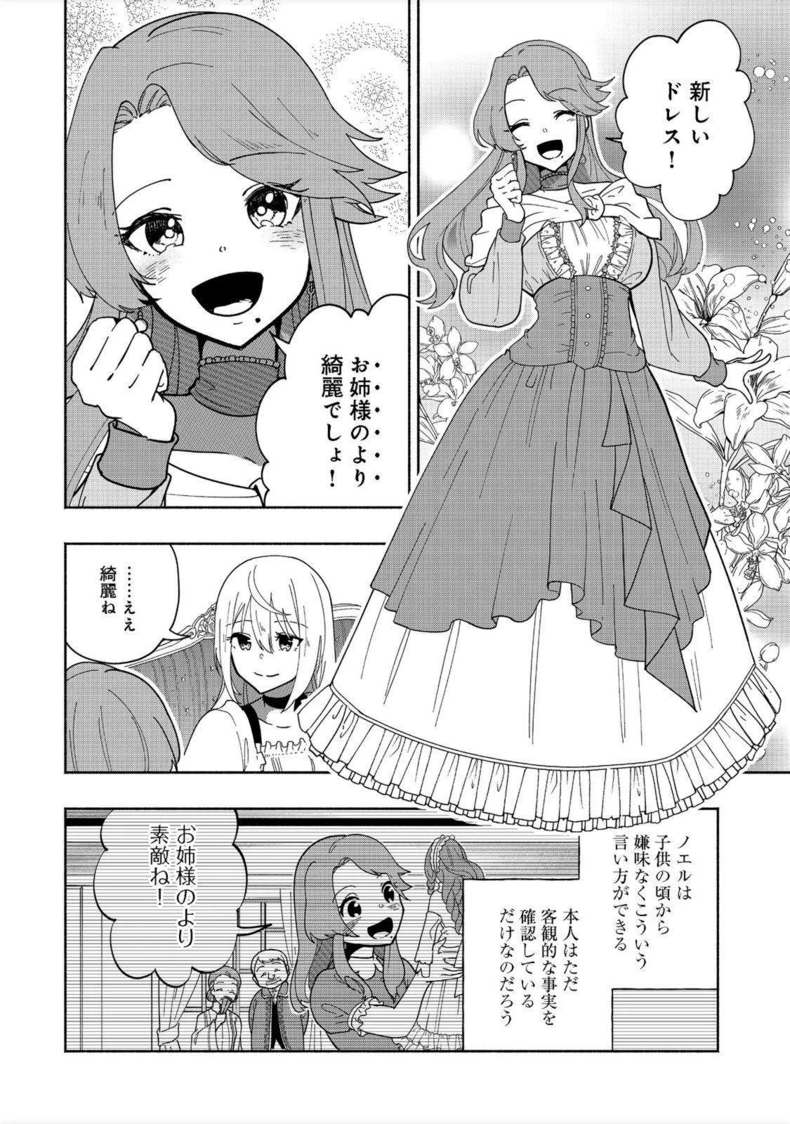 がんばれ農強聖女～聖女の地位と婚約者を奪われた令嬢の農業革命日誌～@COMIC 第1話 - 16