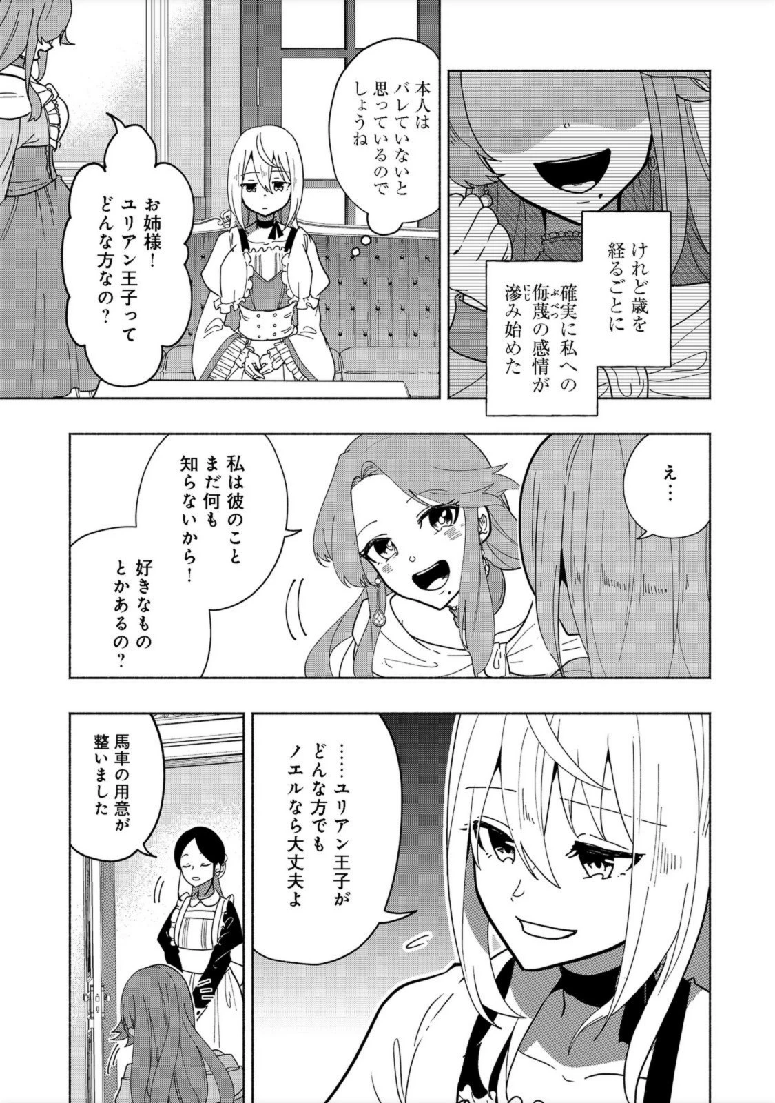 がんばれ農強聖女～聖女の地位と婚約者を奪われた令嬢の農業革命日誌～@COMIC 第1話 - 17