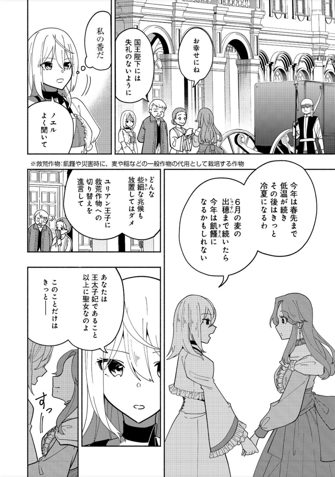 がんばれ農強聖女～聖女の地位と婚約者を奪われた令嬢の農業革命日誌～@COMIC 第1話 - 18