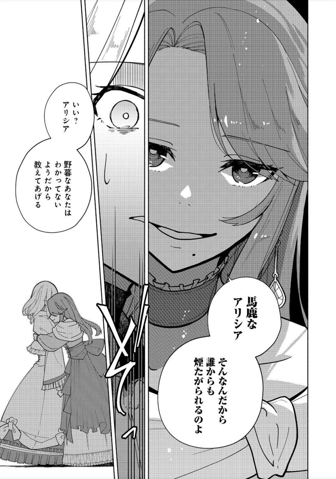 がんばれ農強聖女～聖女の地位と婚約者を奪われた令嬢の農業革命日誌～@COMIC 第1話 - 19