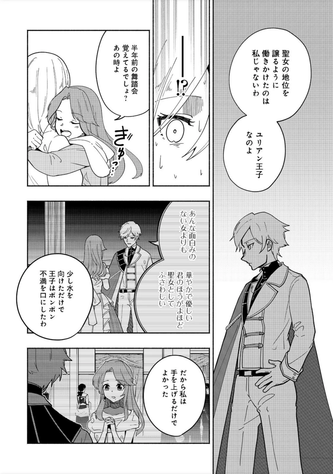 がんばれ農強聖女～聖女の地位と婚約者を奪われた令嬢の農業革命日誌～@COMIC 第1話 - 20