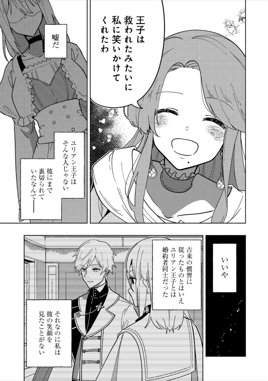 がんばれ農強聖女～聖女の地位と婚約者を奪われた令嬢の農業革命日誌～@COMIC 第1話 - 21