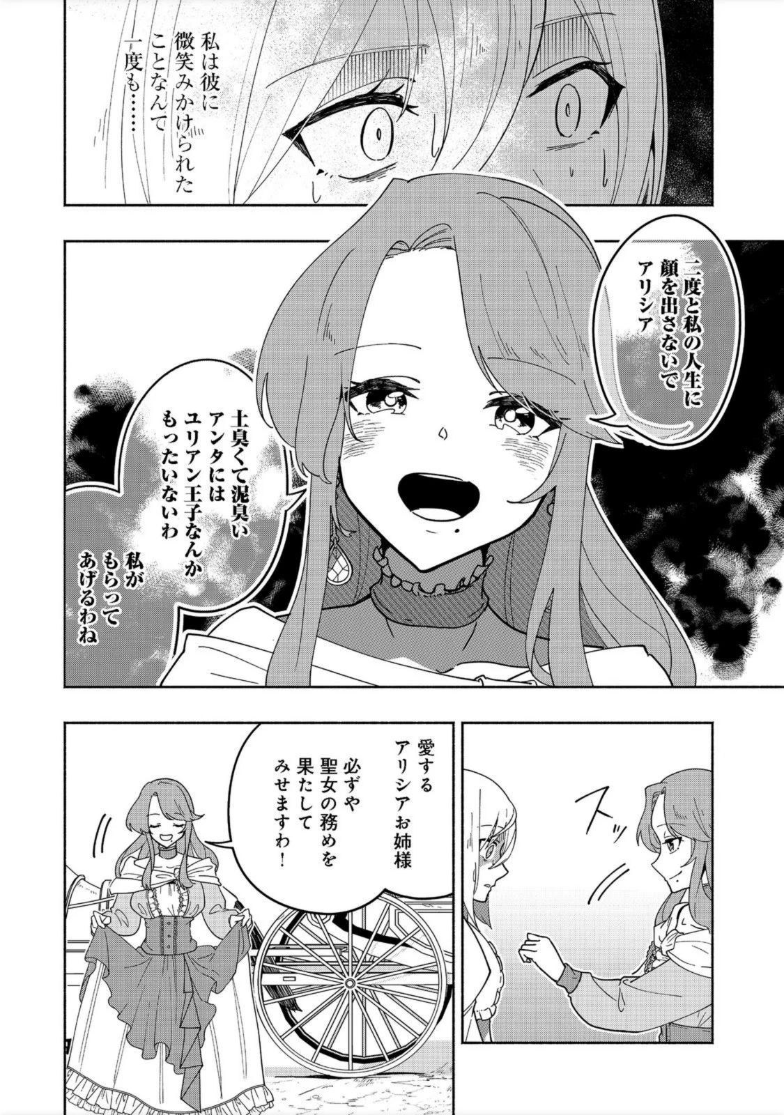 がんばれ農強聖女～聖女の地位と婚約者を奪われた令嬢の農業革命日誌～@COMIC 第1話 - 22