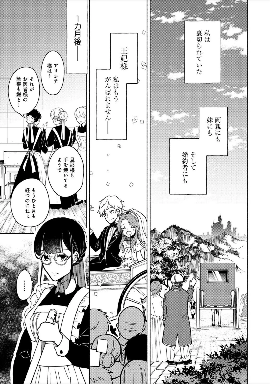 がんばれ農強聖女～聖女の地位と婚約者を奪われた令嬢の農業革命日誌～@COMIC 第1話 - 23