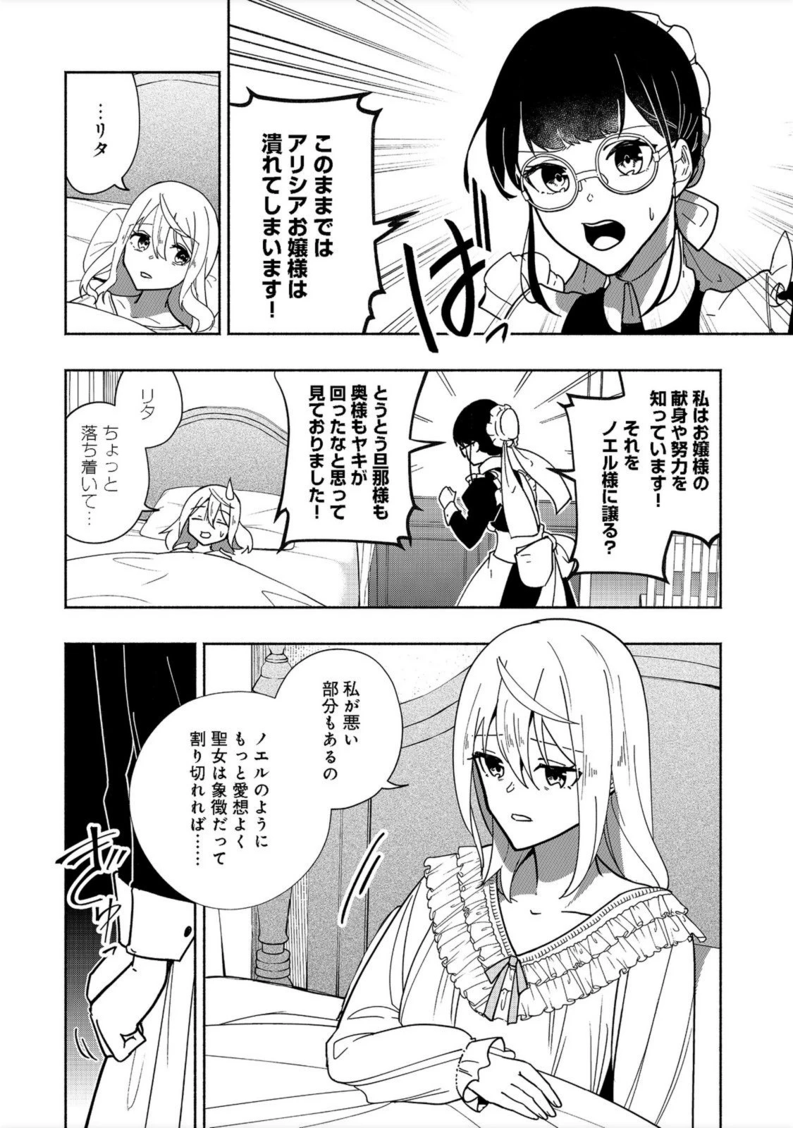 がんばれ農強聖女～聖女の地位と婚約者を奪われた令嬢の農業革命日誌～@COMIC 第1話 - 24
