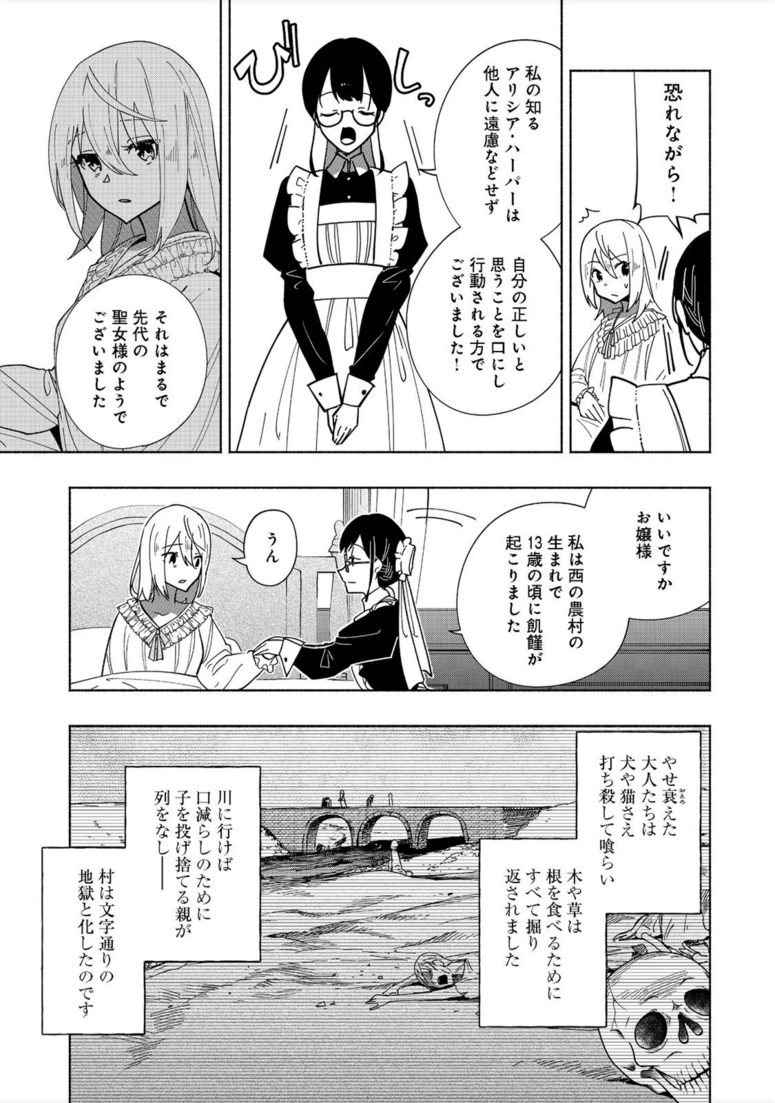 がんばれ農強聖女～聖女の地位と婚約者を奪われた令嬢の農業革命日誌～@COMIC 第1話 - 25