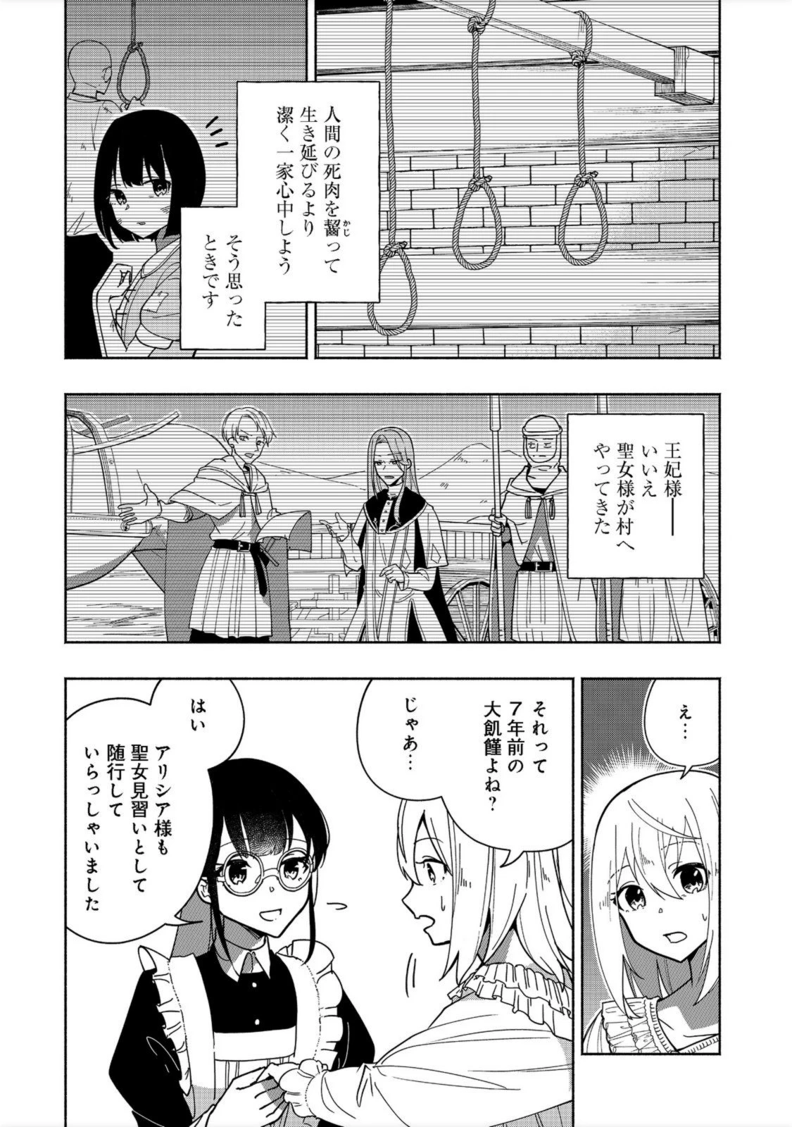 がんばれ農強聖女～聖女の地位と婚約者を奪われた令嬢の農業革命日誌～@COMIC 第1話 - 26