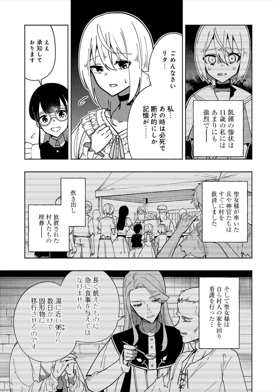 がんばれ農強聖女～聖女の地位と婚約者を奪われた令嬢の農業革命日誌～@COMIC 第1話 - 27