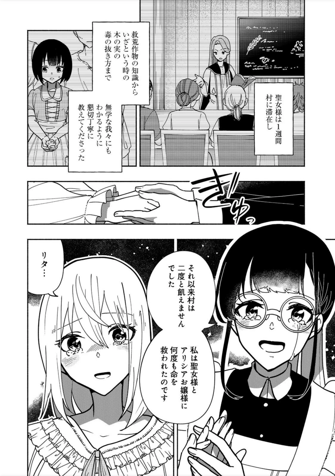 がんばれ農強聖女～聖女の地位と婚約者を奪われた令嬢の農業革命日誌～@COMIC 第1話 - 28