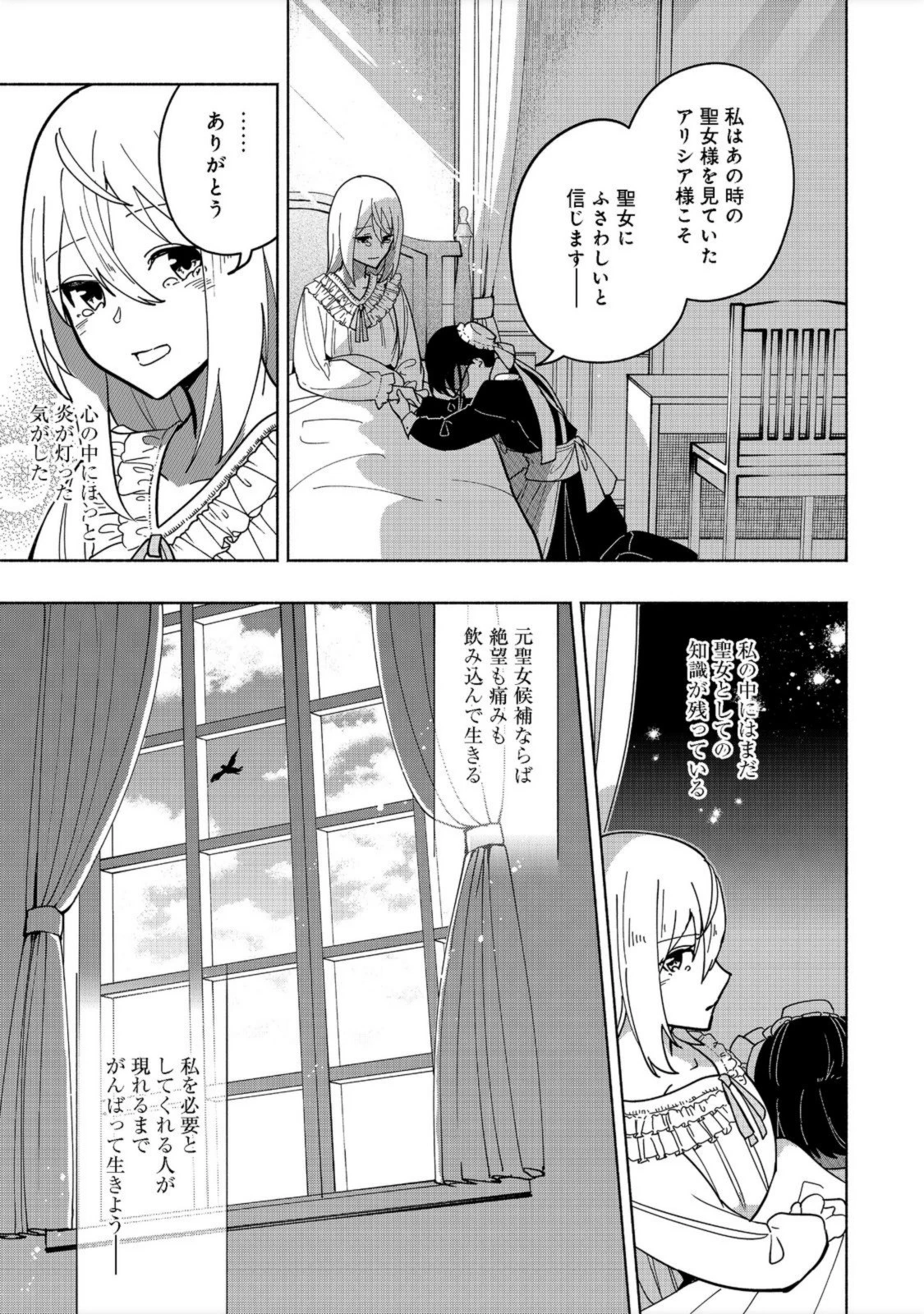 がんばれ農強聖女～聖女の地位と婚約者を奪われた令嬢の農業革命日誌～@COMIC 第1話 - 29