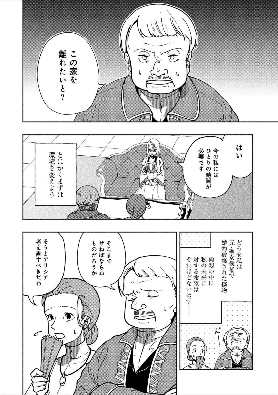 がんばれ農強聖女～聖女の地位と婚約者を奪われた令嬢の農業革命日誌～@COMIC 第1話 - 30