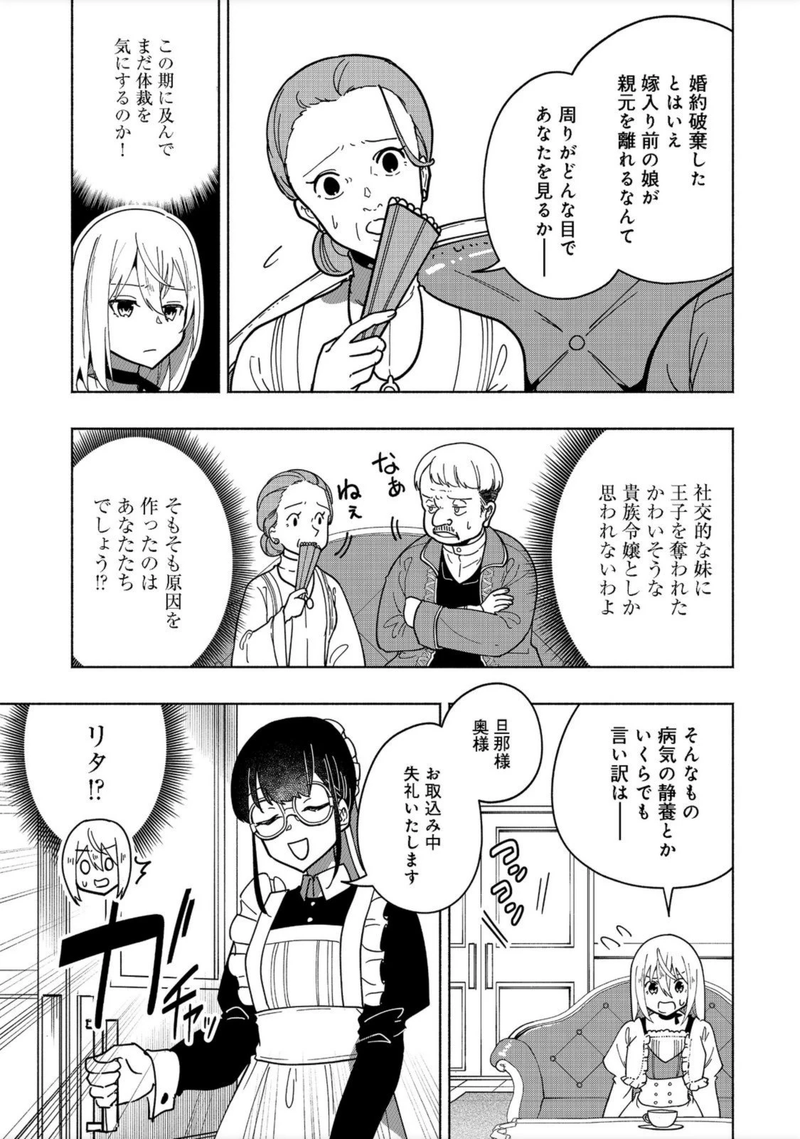 がんばれ農強聖女～聖女の地位と婚約者を奪われた令嬢の農業革命日誌～@COMIC 第1話 - 31