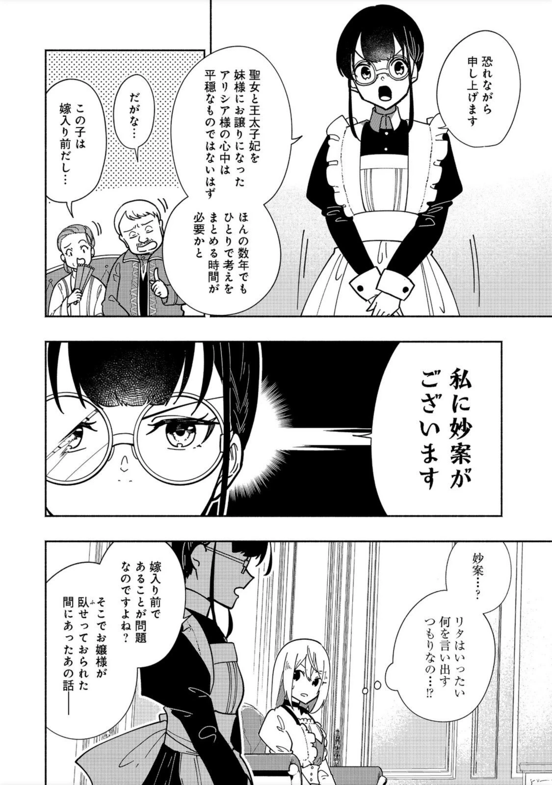 がんばれ農強聖女～聖女の地位と婚約者を奪われた令嬢の農業革命日誌～@COMIC 第1話 - 32