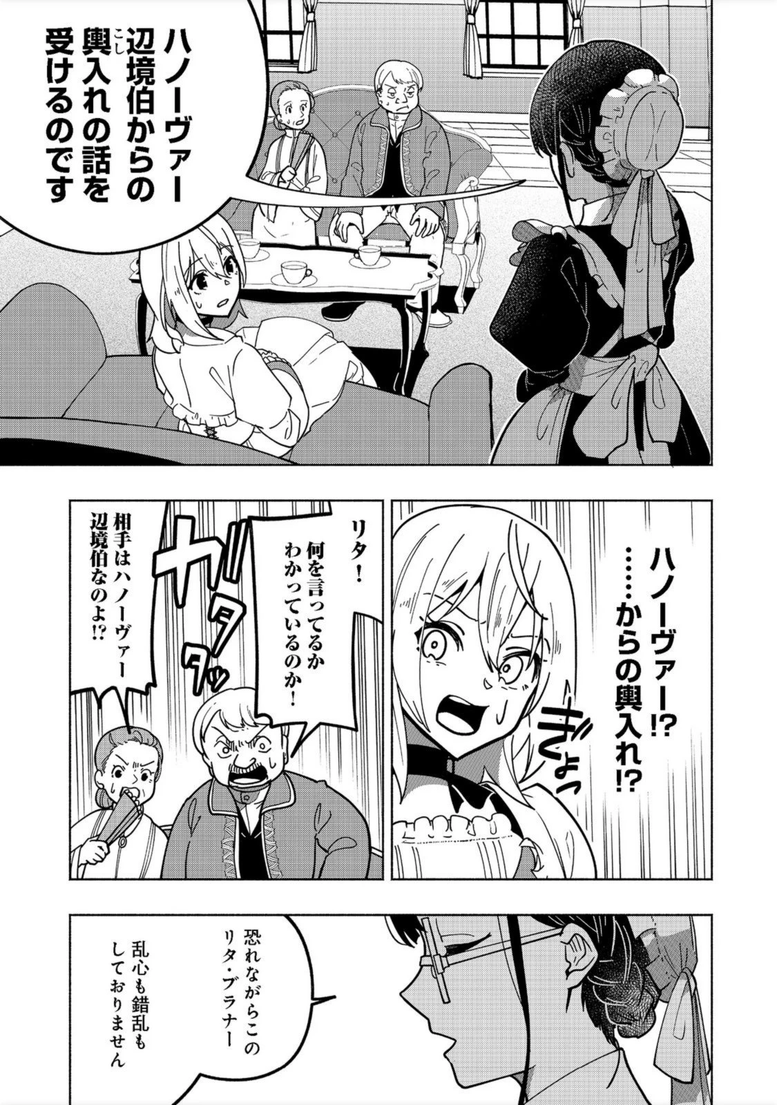がんばれ農強聖女～聖女の地位と婚約者を奪われた令嬢の農業革命日誌～@COMIC 第1話 - 33