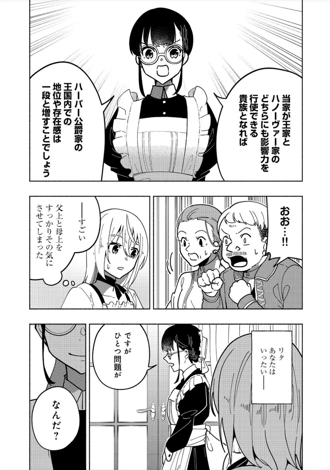 がんばれ農強聖女～聖女の地位と婚約者を奪われた令嬢の農業革命日誌～@COMIC 第1話 - 35