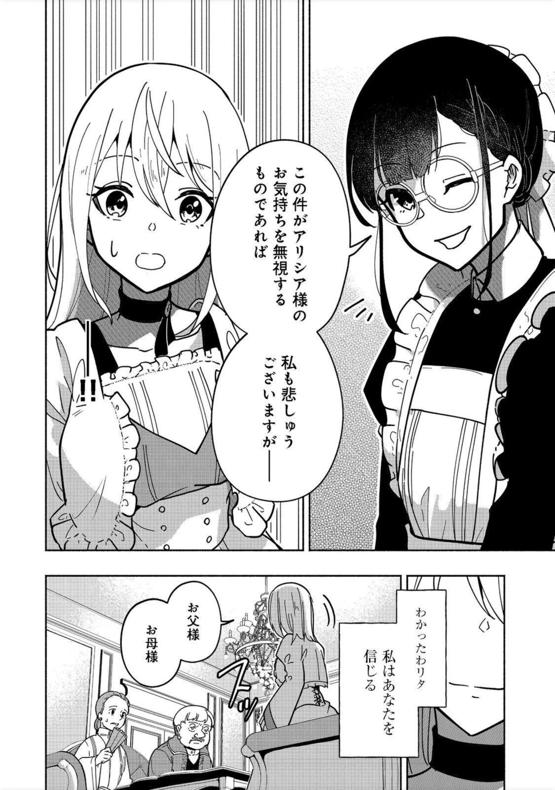 がんばれ農強聖女～聖女の地位と婚約者を奪われた令嬢の農業革命日誌～@COMIC 第1話 - 36
